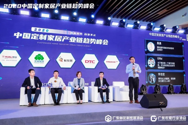 “创新趋势·创变不止”2020中国定制家居产业链趋势峰会圆满收官 “创新趋势·创变不止”2020中国定制家居产业链趋势峰会圆满收官