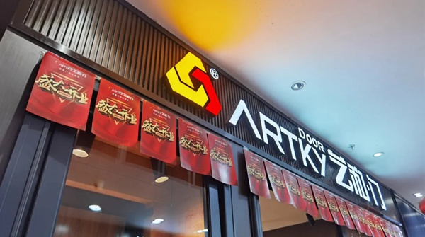 艺和高端门深圳龙岗专卖店隆重开业