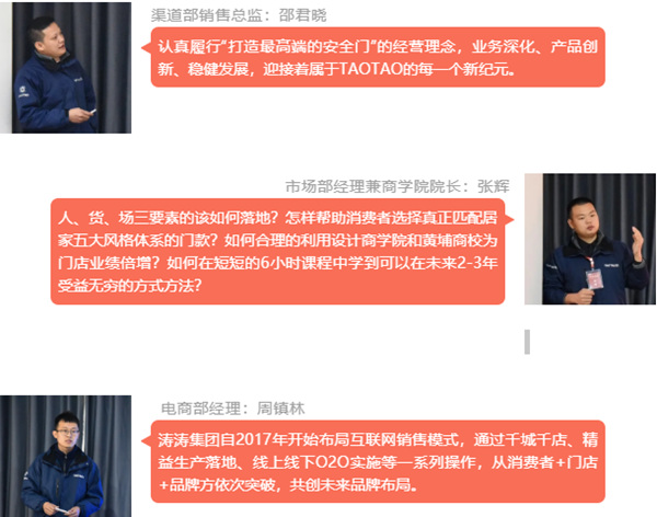 TAOTAO安全门浙闽京店长导购培训班圆满完结