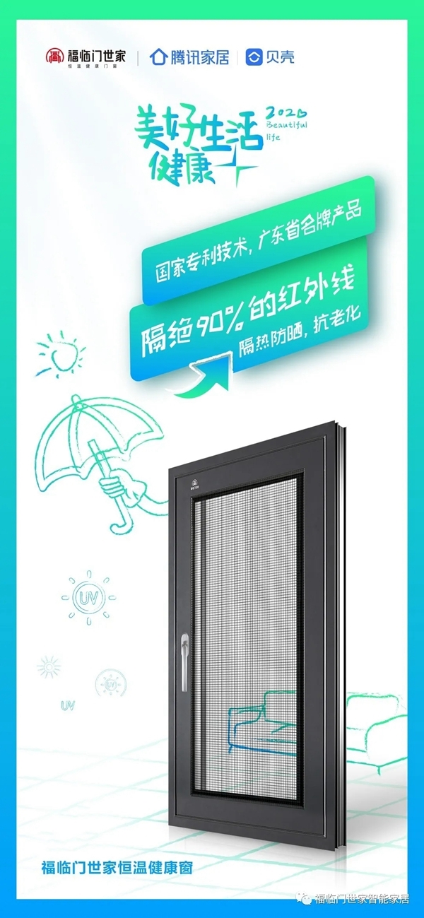 福临门世家门窗携手HOPO Pro抑菌执手 开启门窗执手抗菌新时代
