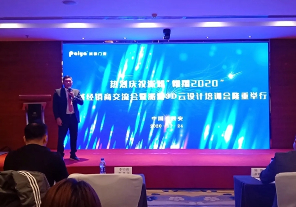 派雅门窗“翱翔2020”区域经销商培训会暨派雅3D云设计培训会（西安站）成功举行