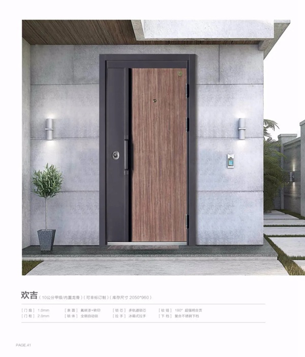 欢笑安全门:用产品构建生活的艺术之美!