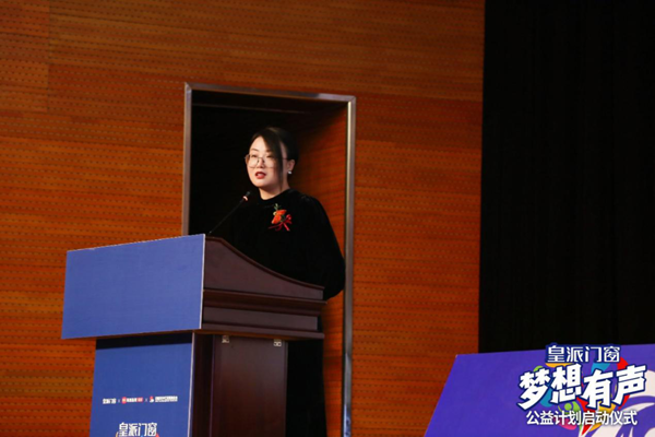皇派门窗携手网易以及中国青少年发展基金会启动梦想有声·公益计划