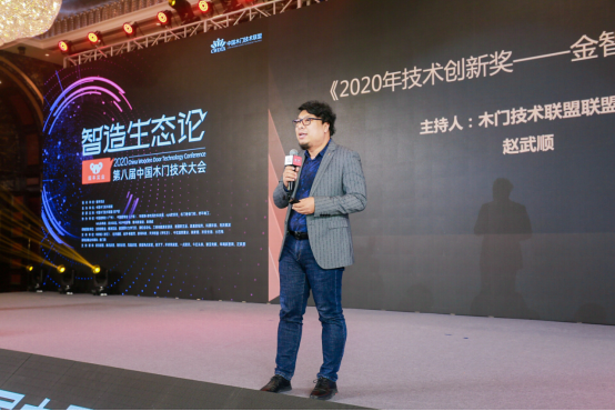“智造生态论-煜丰实业·2020第八届中国木门技术大会”在广州召开
