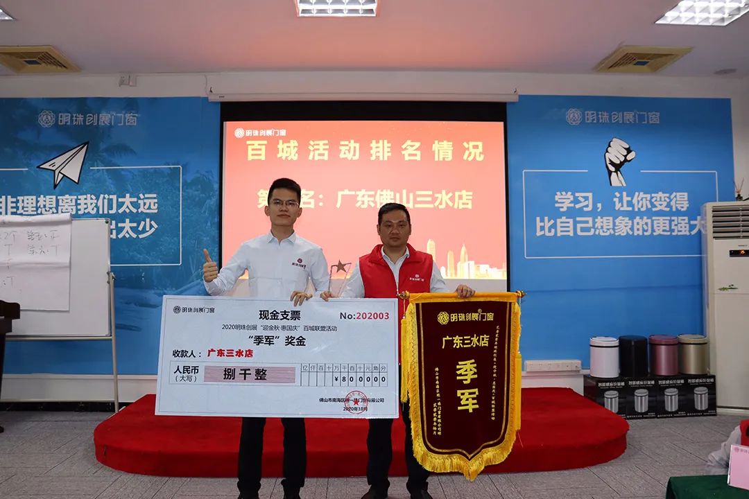 明珠创展门窗 | 瓜分千万巨资启动会完美收官