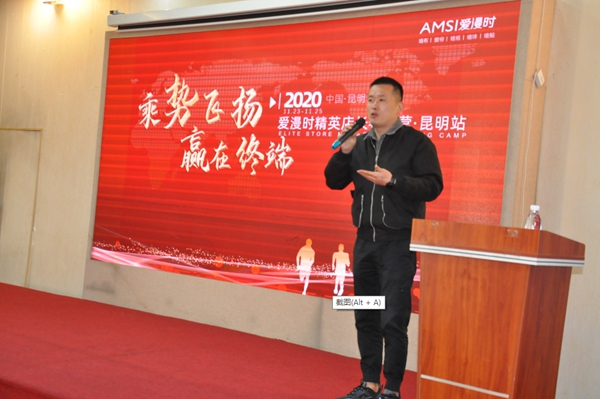 爱漫时精英店长特训营昆明站圆满落幕