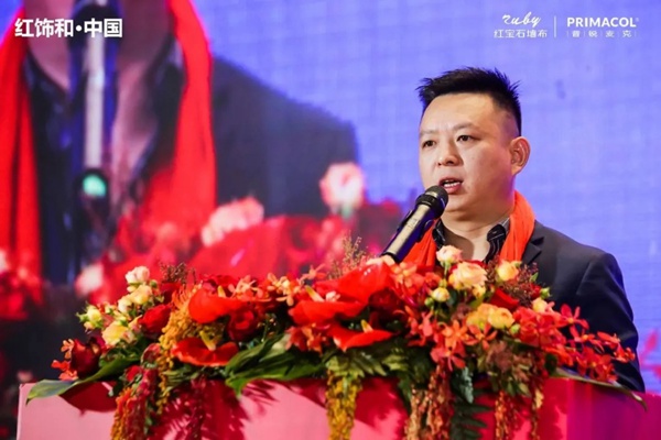 红宝石墙布2020年度盛典圆满成功！