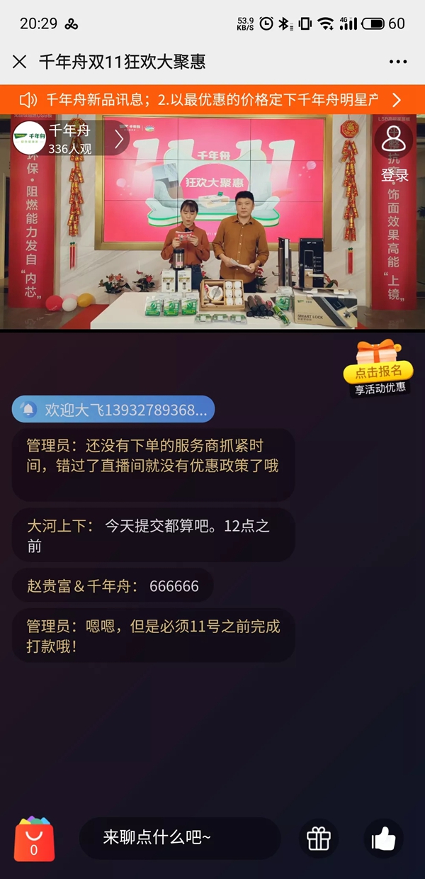 千年舟·柏菲伦双十一狂欢大聚惠直播爆火