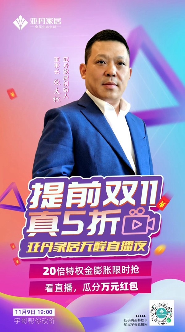 亚丹家居邀请陶大宇为你解锁百万福利！