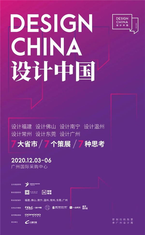 龙田门艺丨诚邀您参展2020广州设计周