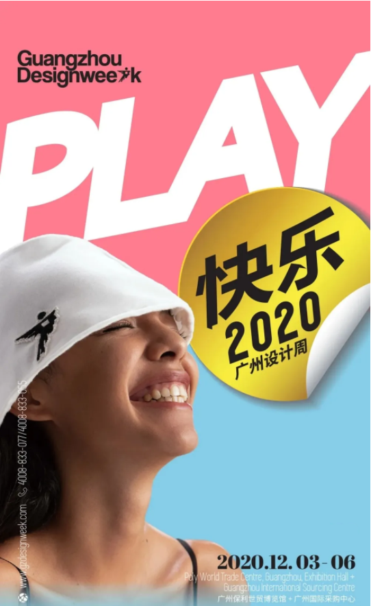 怡发门窗邀您参加2020广州设计周