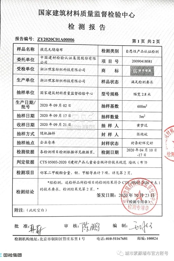 选择城市素颜获CTC《儿童安全级产品认证证书》