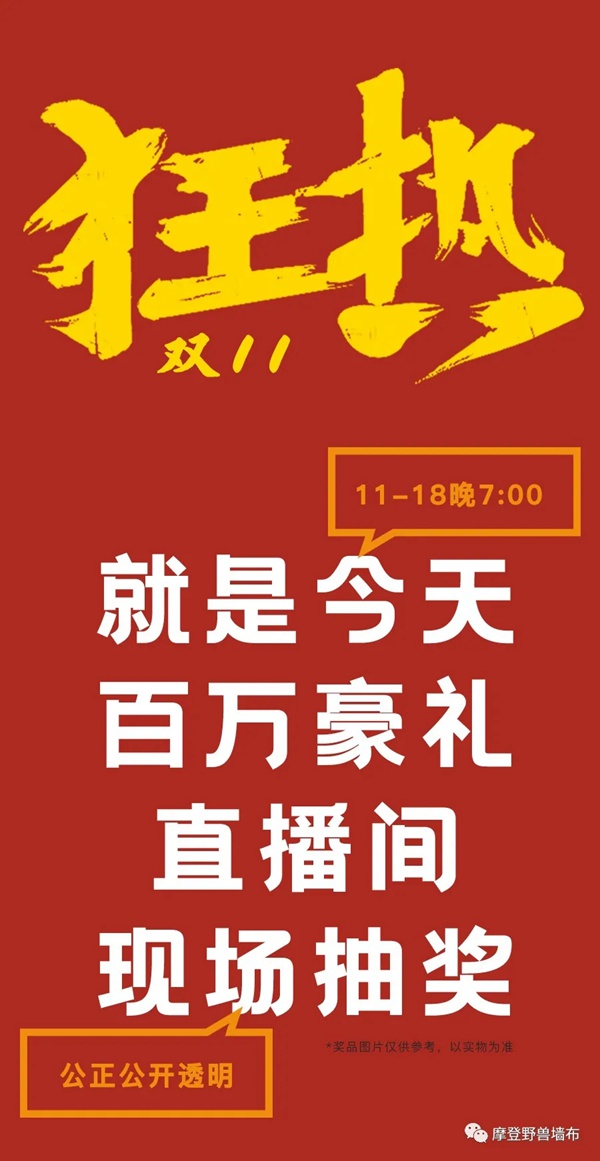 摩登野兽墙布今晚19:00，直播间不见不散