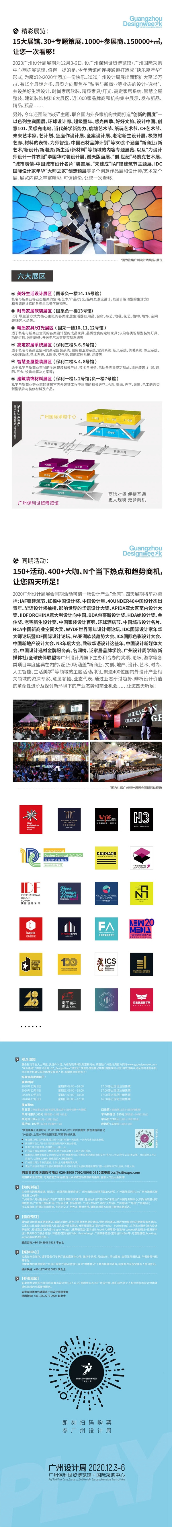 2020广州设计周“双十一”拜勒尼看点来袭