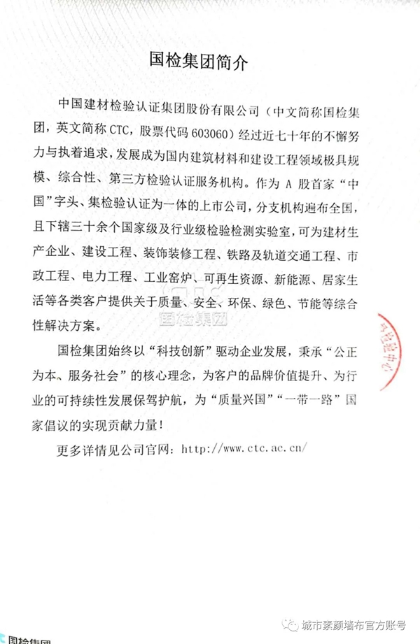 选择城市素颜获CTC《儿童安全级产品认证证书》