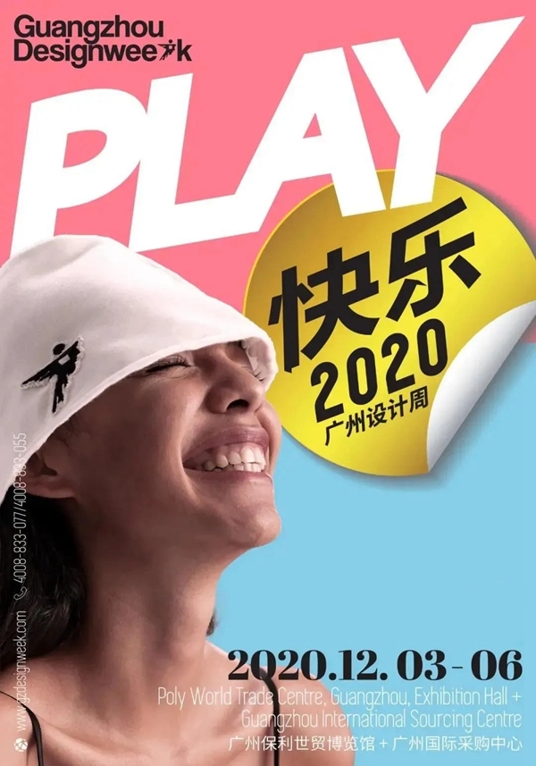 研几门窗邀您参加2020广州设计周