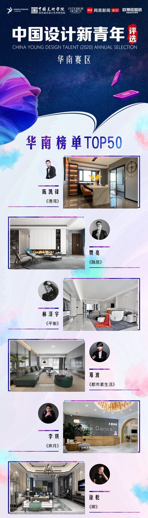 中国设计新青年评选 |华南TOP50设计新青年颁奖典礼圆满落幕 中国设计新青年评选 |华南TOP50设计新青年颁奖典礼圆满落幕