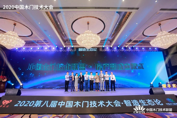 梦天木门荣获“木门技术智造力卓越贡献奖”