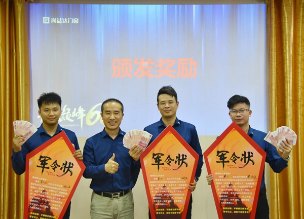 尚益达门窗2020年终业绩冲刺誓师大会成功举行