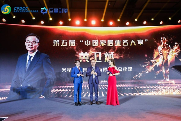 以非凡匠心专注集成灶品类，火星人董事长黄卫斌入选“第五届中国家居业名人堂”