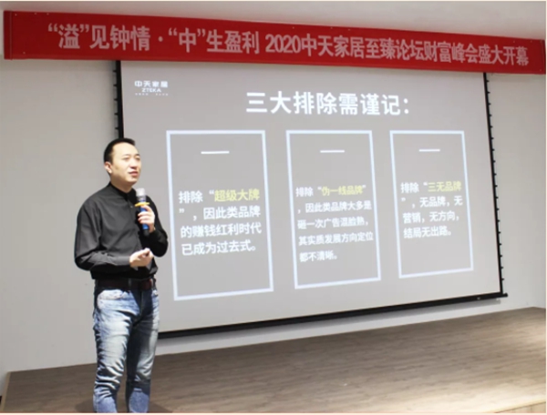 中天怡家全屋定制至臻论坛财富峰会圆满收官