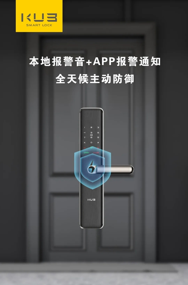 KUB智能锁：忍不住装智能锁的这5大理由
