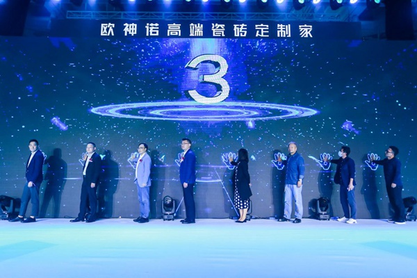 欧神诺2021新品发布会圆满举行，邀您体验全新家居潮流