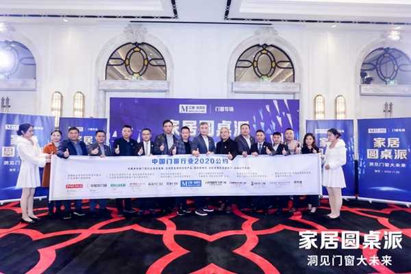 百利玛门窗董事长黄维寿受邀出席“家居圆桌派·洞见门窗大未来”会议 百利玛门窗董事长黄维寿受邀出席“家居圆桌派·洞见门窗大未来”会议