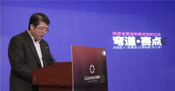 固诺家居高端定制论坛暨商学院 启动仪式完美收官