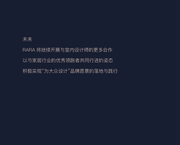 RARA携手香港著名室内设计师黄志达先生,于成都设计师分享会共探极简家居未来 RARA携手香港著名室内设计师黄志达先生,于成都设计师分享会共探极简家居未来