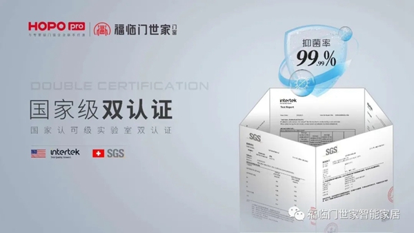 福临门世家门窗携手HOPO Pro抑菌执手 开启门窗执手抗菌新时代