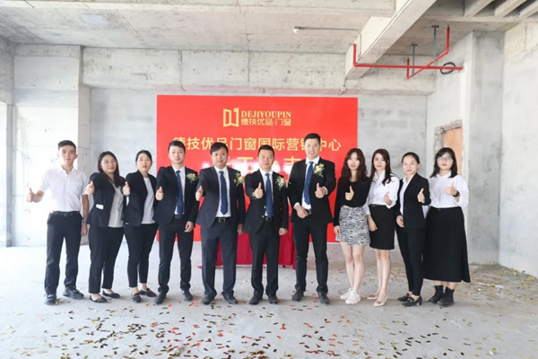德技优品门窗国际营销中心进驻广佛智城,开启全新征程 德技优品门窗国际营销中心进驻广佛智城,开启全新征程