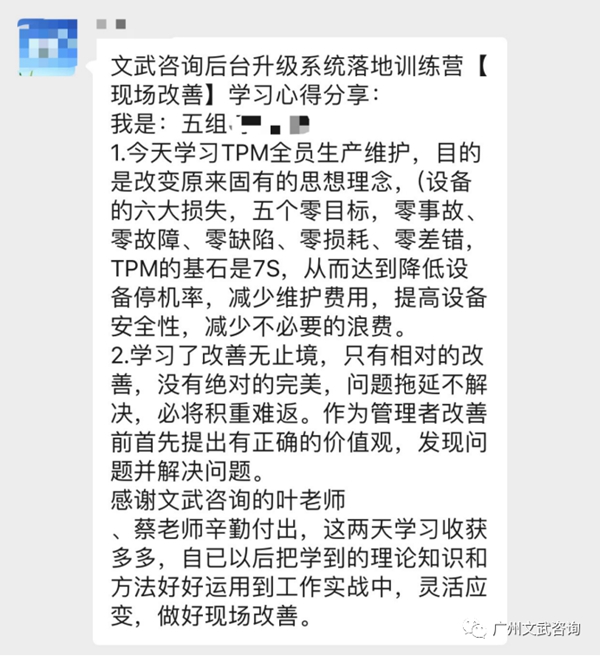 W5后台升级系统——现场改善培训游学圆满结束