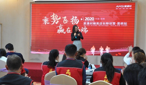 爱漫时精英店长特训营昆明站圆满落幕