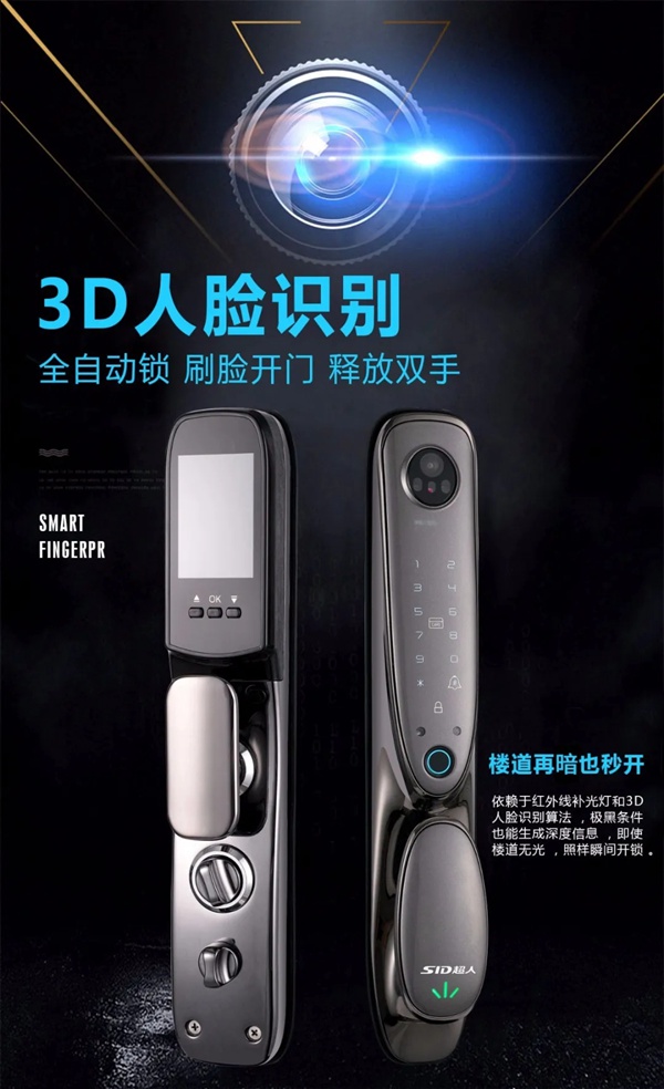 3D人脸识别|SID超人智能锁Q6-RM接受预定中 3D人脸识别|SID超人智能锁Q6-RM接受预定中