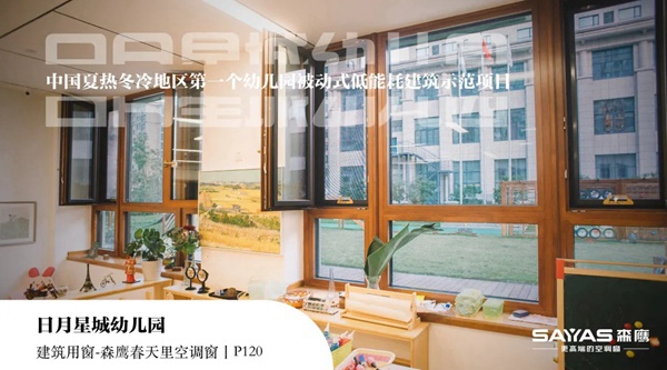 森鹰铝包木门窗董事长边书平出席首届零碳建筑论坛