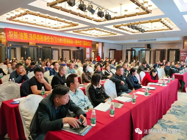 法萨帝防盗门2020营销峰会暨新品发布会（赣州站）圆满落幕