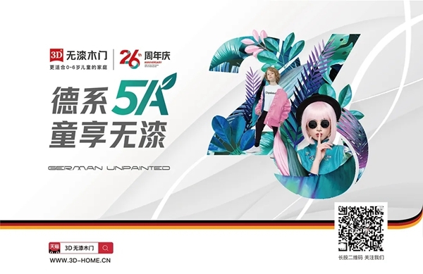 3D无漆木门斩获“金智奖” “木门技术智造力卓越贡献奖”双殊荣