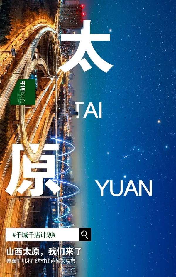 千川木门：十月金秋 千川再拥三城！