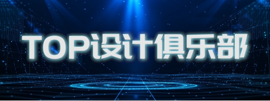 中国设计新青年评选 |华南TOP50设计新青年颁奖典礼圆满落幕