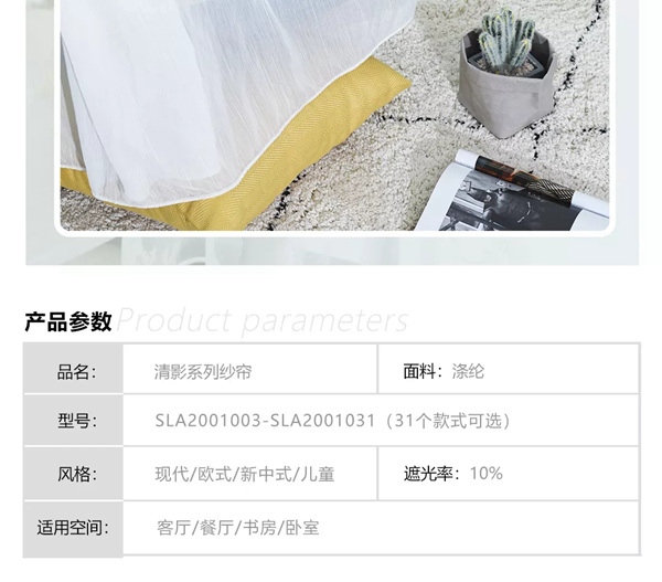 欧派高端软装：清影纱帘系列