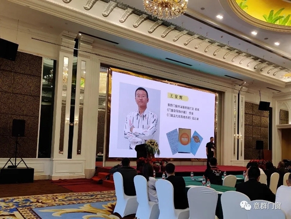 意群高隔热系统门窗尖端高峰论坛圆满结束