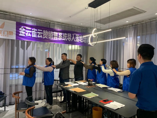 金云雀门窗云赞销售系统导入落地培训圆满落幕