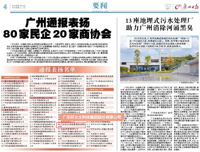 好太太集团荣获【突出贡献民营企业】称号