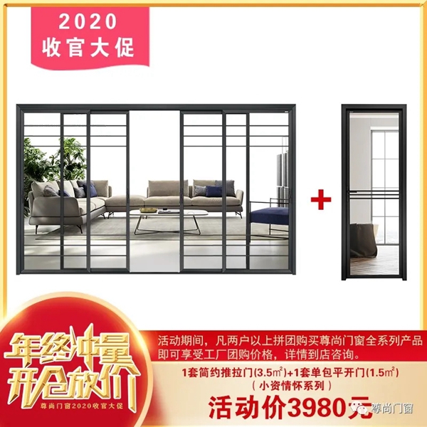 十大品牌尊尚门窗|2020收官大促 开仓放价