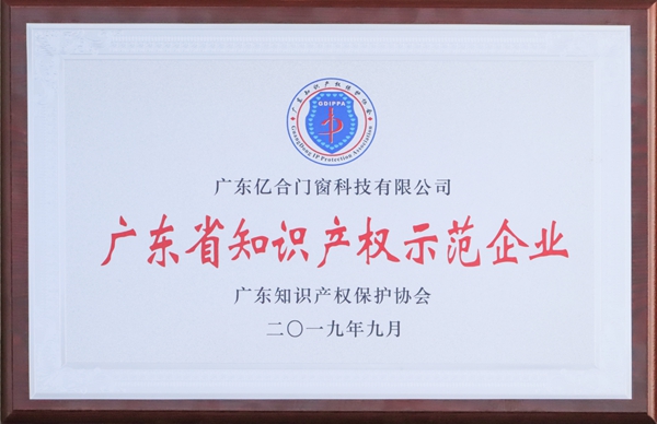 亿合门窗荣获“消费者喜爱品牌”及“社会责任杰出贡献企业”两大殊荣