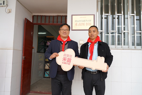 居里亚全屋定制“禾苗公益计划”走进大凉山捐赠仪式成功举办 居里亚全屋定制“禾苗公益计划”走进大凉山捐赠仪式成功举办