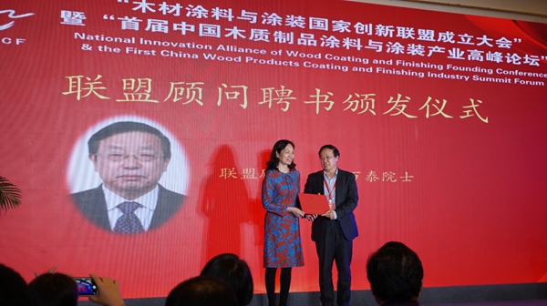 “木材涂料与涂装国家创新联盟成立大会”暨“首届中国木质制品涂料与涂装产业高峰论坛”隆重召开
