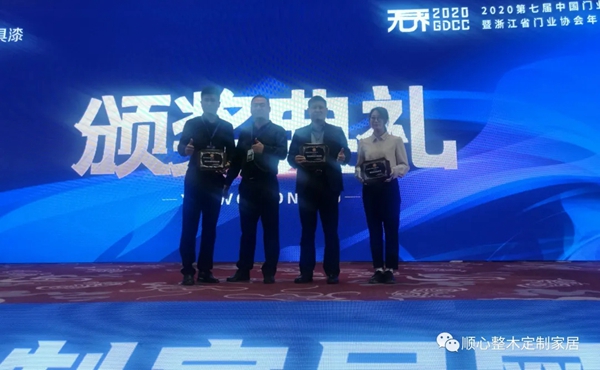 顺心整木家居荣获2020中国门业定制家居GDCC峰会“高定经销商首推品牌”