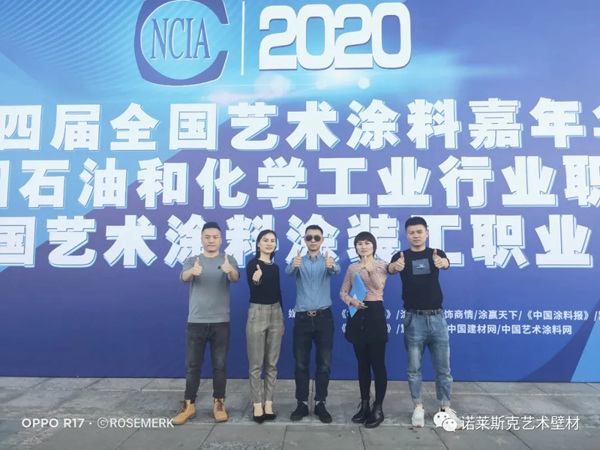 第四届中国艺术涂料嘉年华 诺莱斯克斩获新荣誉